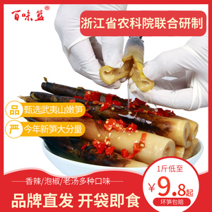 百味篮网红手剥笋即食手撕笋2023新笋福建特产休闲零食香辣泡椒味