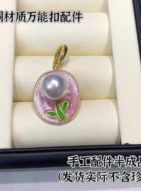 新款diy珍珠饰品树叶花朵红色滴油镀金万能扣吊坠扣头半成品空托