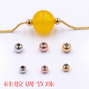 diy串珠配件镀14K包金硅胶定位调节球路路通项链手链固定隔珠散珠