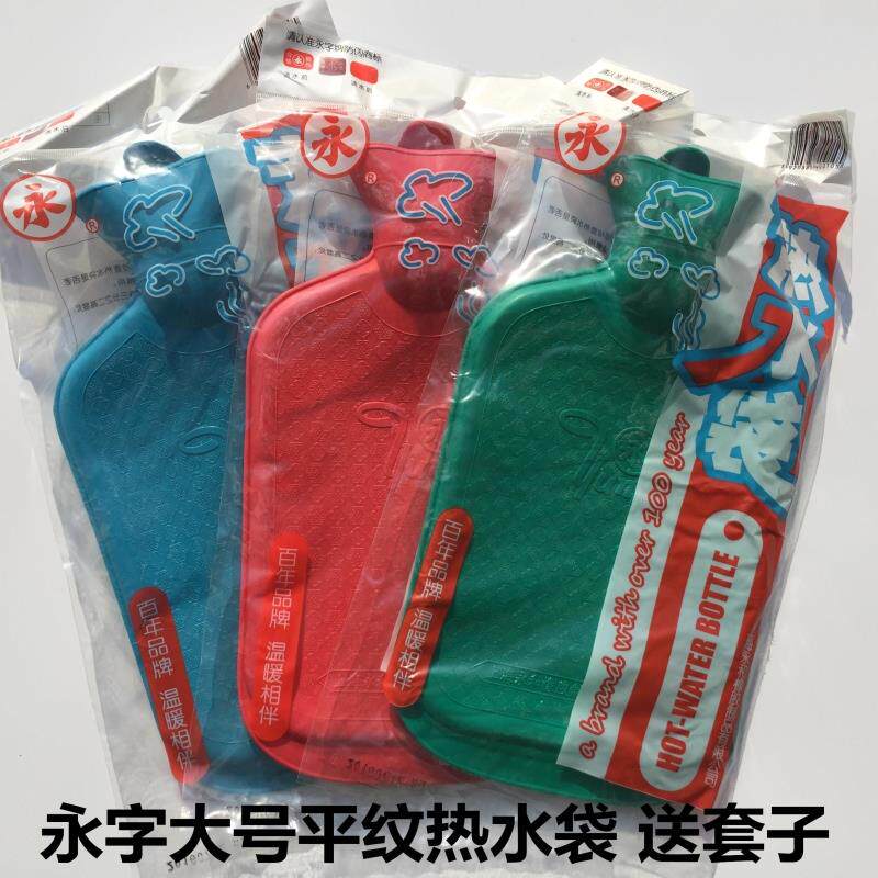上海永字大号双平纹橡胶热水袋