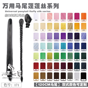 川禾大麦 万用款同色配件蓬蓬丝 单马尾双马尾120cm虎口夹COS假发