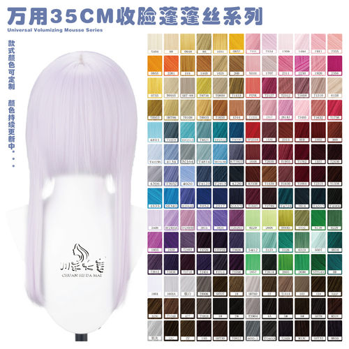 川禾大麦万用35CM直头皮收脸蓬蓬丝红橙黄绿青蓝紫色cos动漫假发