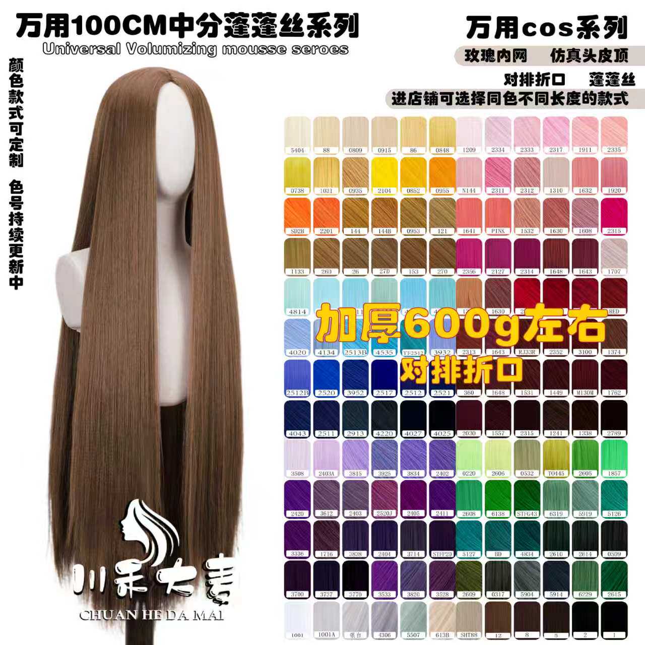 万用100cm中分假发长直发红橙黄绿青蓝紫cos蓬蓬丝玉米须免烫加厚