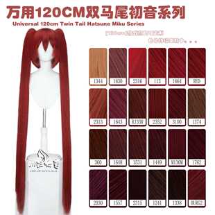 川禾大麦万用120CM圆顶初音系列免烫玉米须cos假发 蓬蓬丝 红色