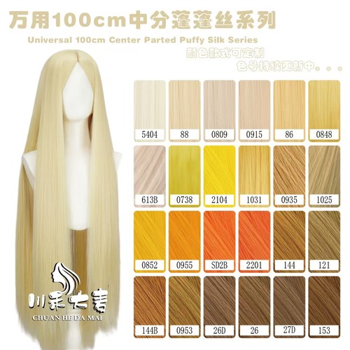 川禾大麦 万用100CM直头皮蓬蓬丝免烫玉米须cos假发 黄色系列