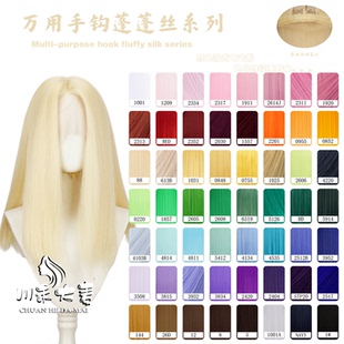 川禾大麦万用40cm手钩蓬蓬丝前额发际线手钩小面积cos动漫假发