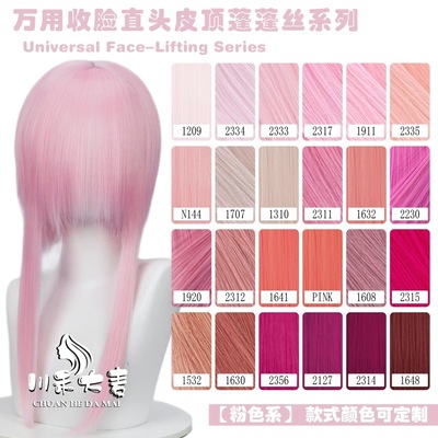 万用收脸波波头短发粉色系列长头皮哑光蓬蓬丝玉米须假发