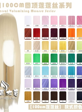 川禾大麦 万用100CM 玉米须 cos假发 蓬蓬丝 红橙黄绿蓝紫色