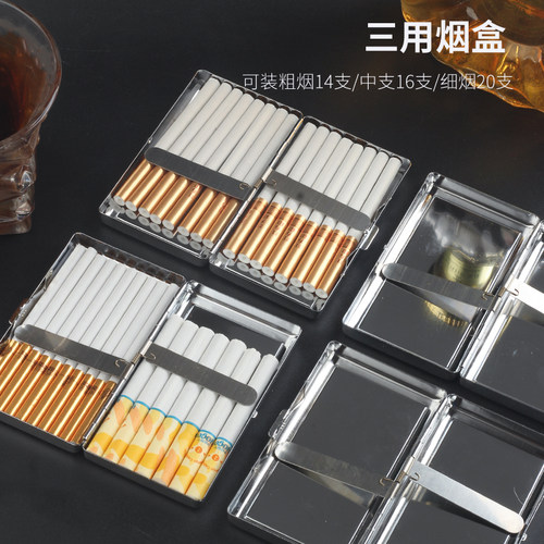 粗中细三用防水金属烟盒