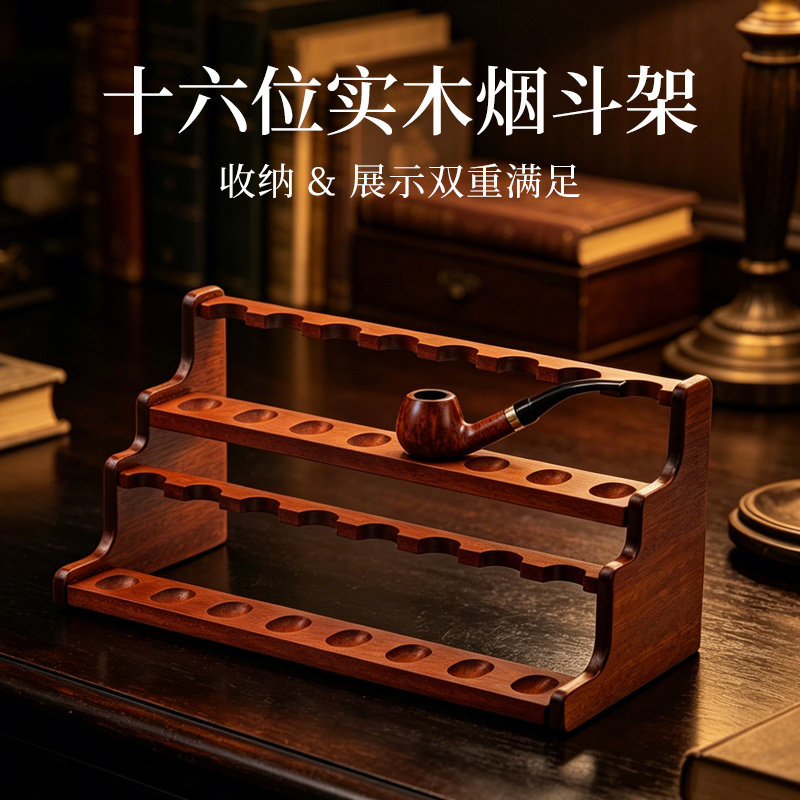 烟斗架大号沙比利木十六位图片