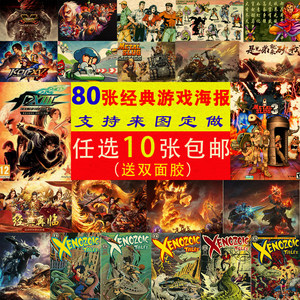 复古游戏定制