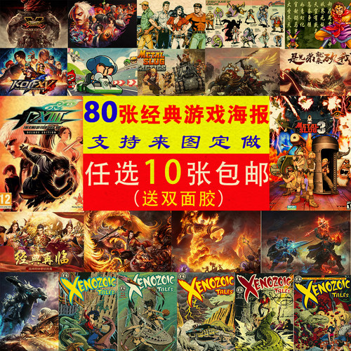 网吧复古怀旧经典网游牛皮纸海报
