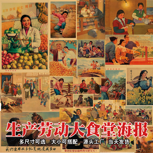 复古怀旧大食堂农民丰收劳动大生产牛皮纸火锅店海报背景墙装饰画