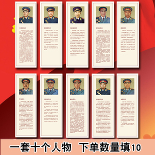 经典十大元帅简介贺龙朱德林彪红色画报复古牛皮纸海报家居装饰画