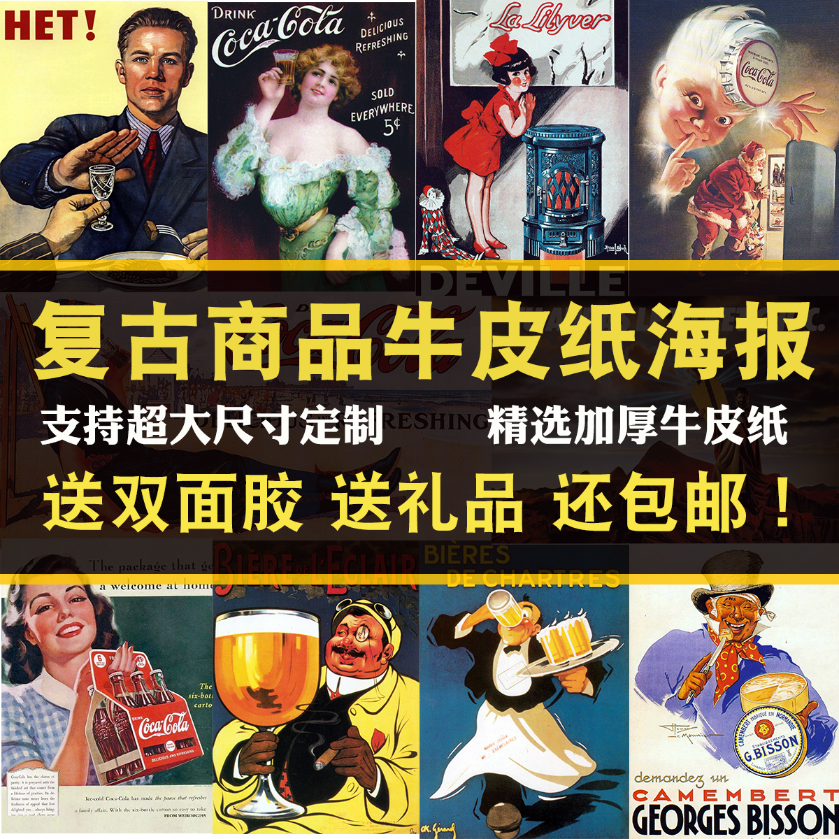 定制老可口可乐广告酒吧啤酒巧克力复古装饰画挂画怀旧牛皮纸海报