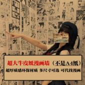 复古牛皮纸黑白彩色漫画墙海报龙珠海贼王明日酱水手服壁纸二次元