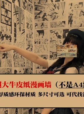 复古牛皮纸黑白彩色漫画墙海报龙珠海贼王明日酱水手服壁纸二次元