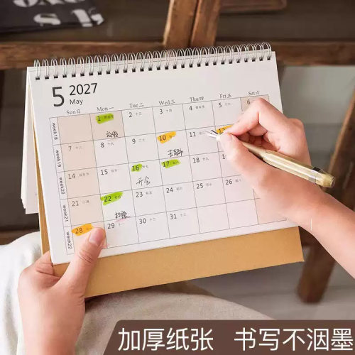 ins风简系列新日历2026-2027年