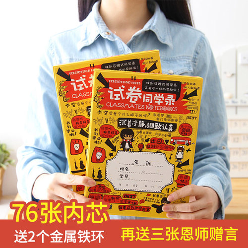 搞怪礼盒装试卷同学录毕业纪念册