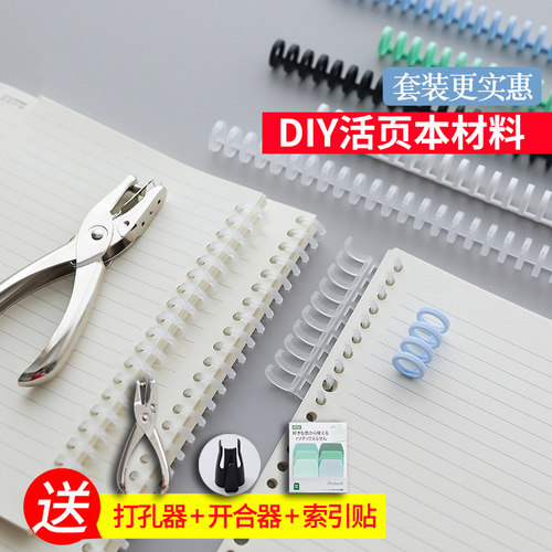 活页装订条装订圈夹环30孔线圈条diy活页夹环条扣环磨砂封面封皮纸扣活页本环装塑料圆孔链条a4打孔器开合器 - 封面