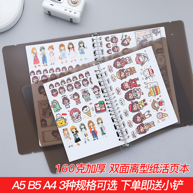 【双加厚160克】手帐A4B5B5活页