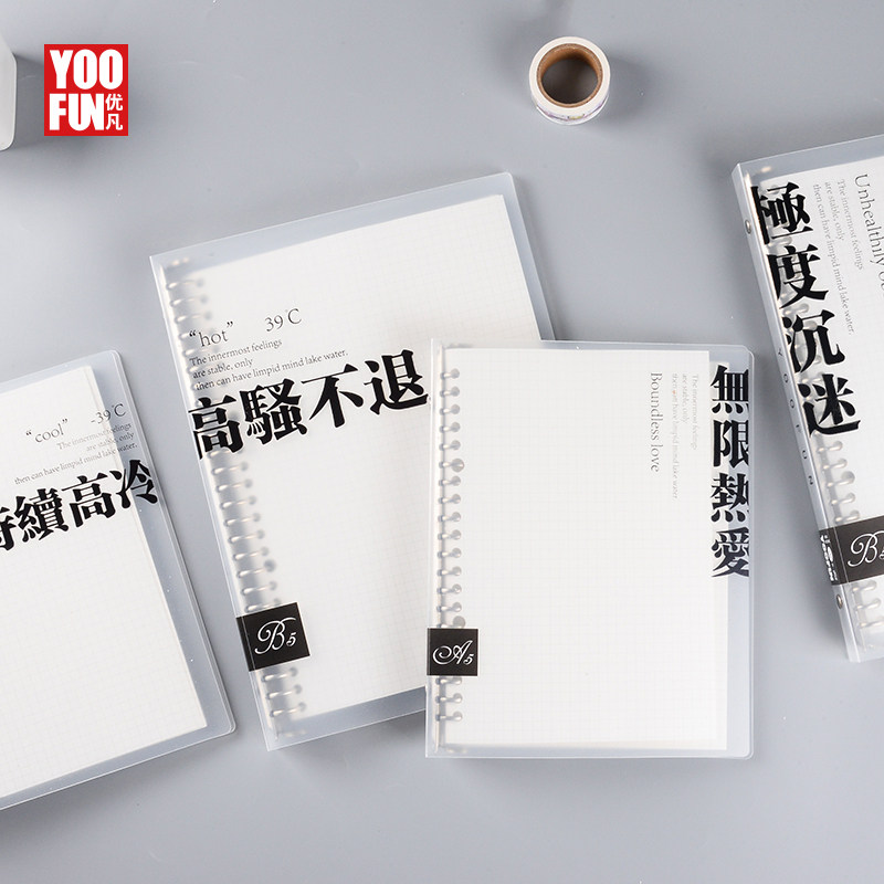 优凡文具A5/B5可拆卸活页本学生用本子方格本26孔金属夹横线本简