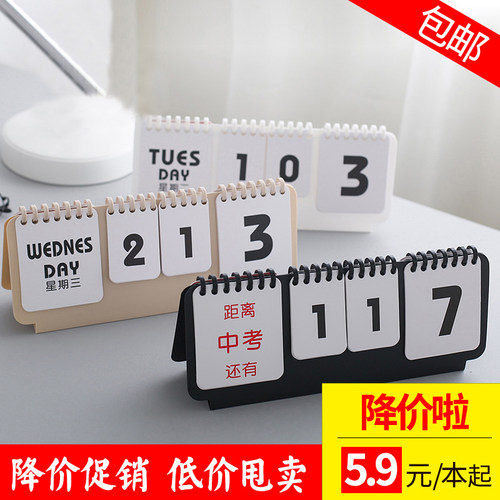 diy防水考试公务可拆卸倒计时牌