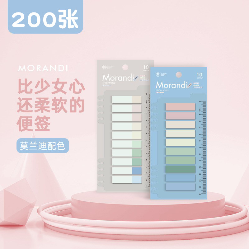 亚利莫兰迪色可拆卸彩色便签