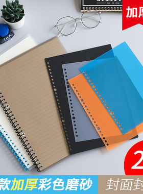 樱明草堂  PVC装订封面多孔打孔器30孔A4 26孔B5彩色磨沙封皮 20孔活页芯壳 封底封面 活页分类保护PVC A7A6