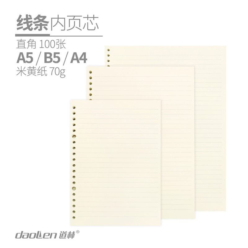 道林内页芯米黄纸A4|B5|A5线条100页直角方角横线学生笔记本