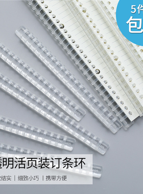 （新款）a4 30孔 多孔圆孔线圈装订条DIY封面封底塑料夹A5 B5 自主组装活页夹26孔20孔活页笔记本可拆卸扣