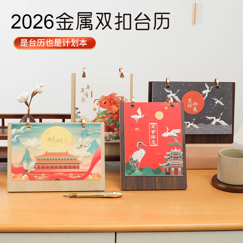 木质2026年台历新款马年文创高档年历实木高级商务办公桌面创意摆件日历记事月历工作计划本企业印制定制logo
