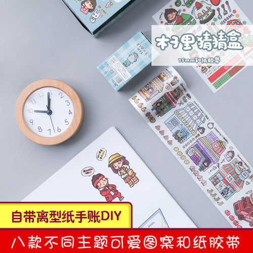 diy漫画木子里换装自带离型纸