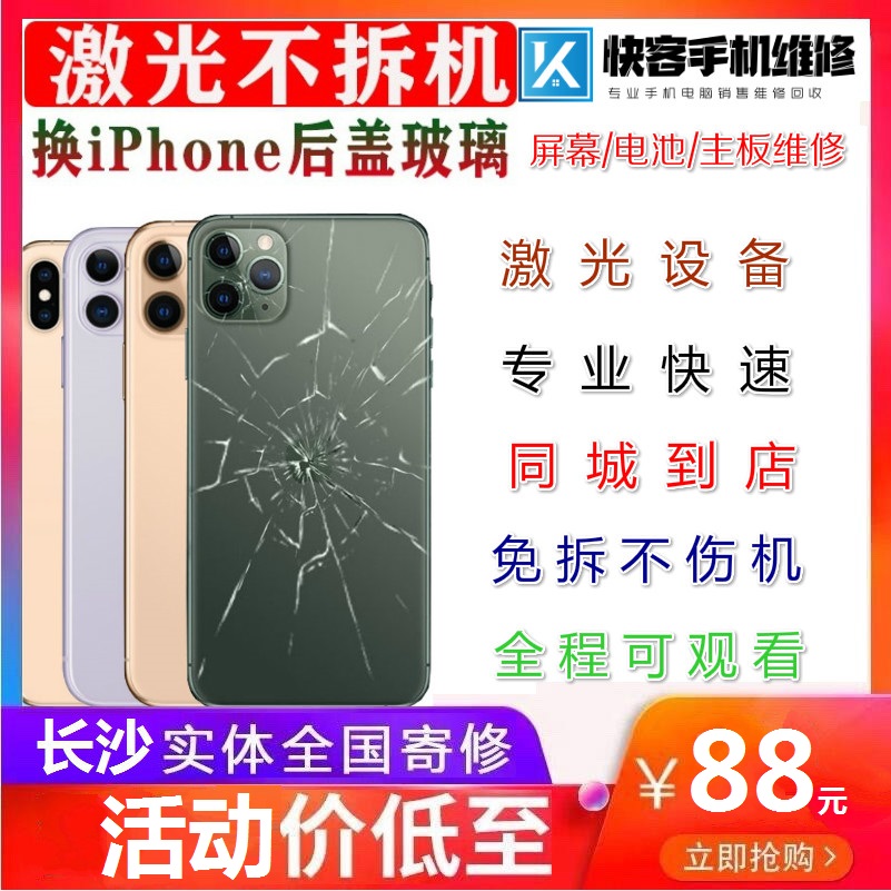 适用苹果手机维修中框后壳玻璃