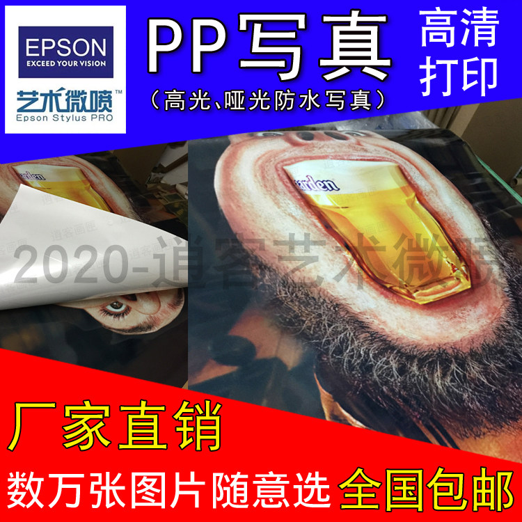 高清晰写真户内户外pp背胶喷绘海报pp纸广告喷画进口机器免费覆膜