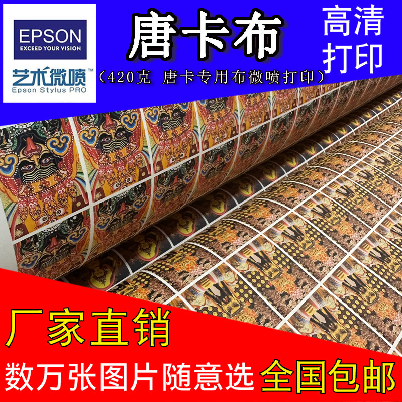 高级纯棉手绘佛像唐卡布装饰挂件画芯打印定制高清微喷印刷工厂