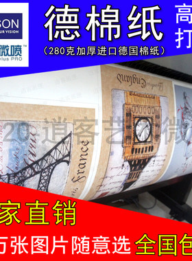进口德国棉纸手稿手绘印刷艺术微喷喷墨打印绘画设计作品输出喷画
