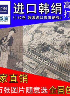 韩娟艺术微喷国画书法打印绢布画芯输出宣纸定制字画复制喷绘印刷