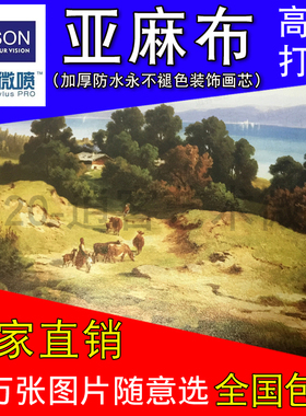 亚麻布油画布亚麻布微喷油画布