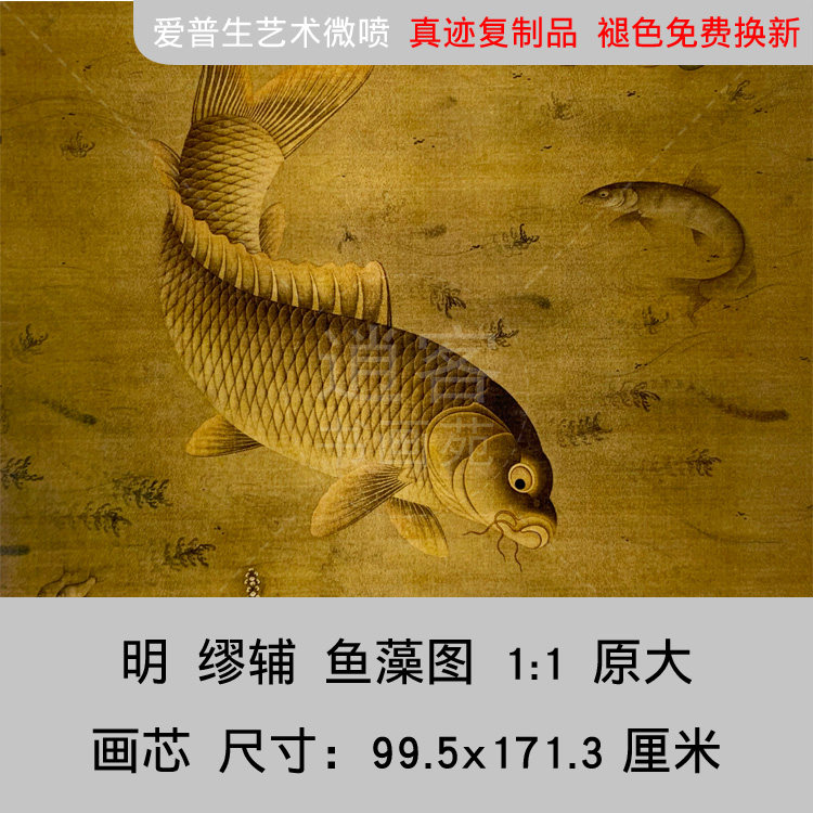 明辅鱼藻图99.5x171.3厘米工笔花鸟国画艺术微喷古代名画复制品,家居饰品,现代装饰画,淘宝优惠券,粉丝福利购,淘宝优惠卷