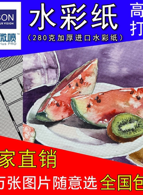 水彩纸素描艺术风微喷打印作品