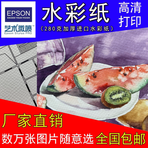 水彩纸素描艺术风微喷打印作品