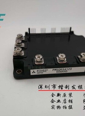 PM50RSA120PM50CSE120 PM50RSE120 全新拆机保上机