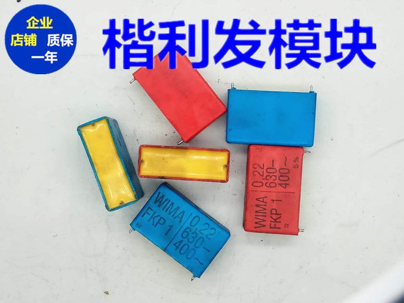 拆机德国 WIMA FKP1 锡箔威马 1250V0.22UF 224 音频耦合无极电容