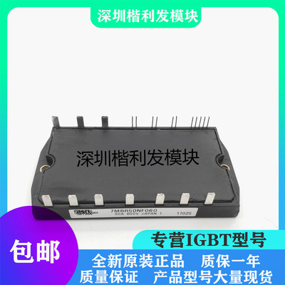 全新原装现货7MBR50NF060 7MBR15NE120-01 7MBR25NF120