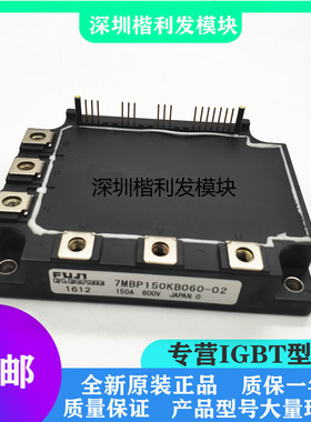 全新原装现货7MBP150KB060-02 7MBP50SB120 7MBP100JB060-03