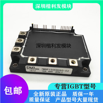 全新原装现货7MBP150KB060-02 7MBP50SB120 7MBP100JB060-03