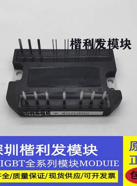 全新现货MIG20J952H MIG200J101H  MIG20J906HA  MIG20J951H