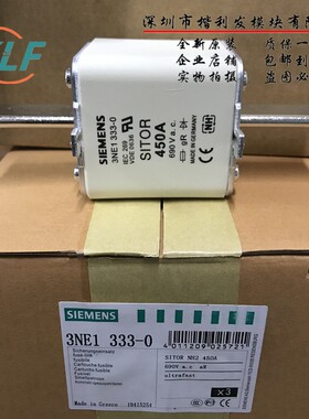 Siemens熔断器3NE1333-0 3NE1 332/1 333-0 450A 全新原装