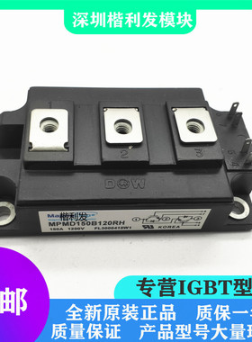 全新原装现货MPMD150B120RH